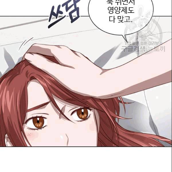 미필적 고의에 의한 관계 14화 5