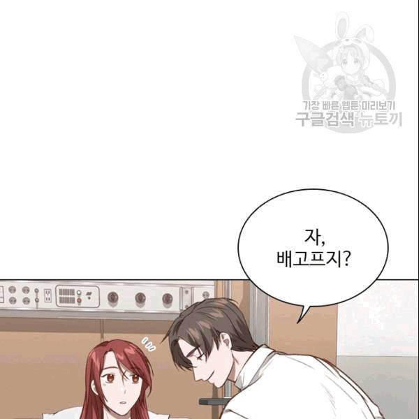 미필적 고의에 의한 관계 14화 8