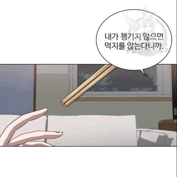 미필적 고의에 의한 관계 14화 11