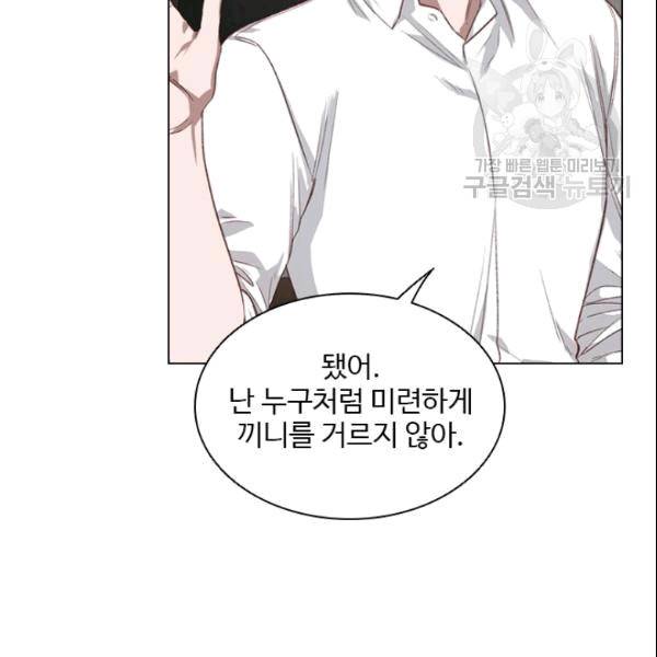 미필적 고의에 의한 관계 14화 13