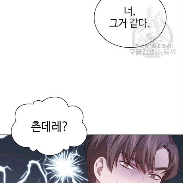 미필적 고의에 의한 관계 14화 15
