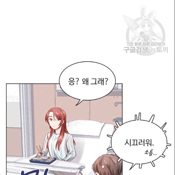 미필적 고의에 의한 관계 14화 17