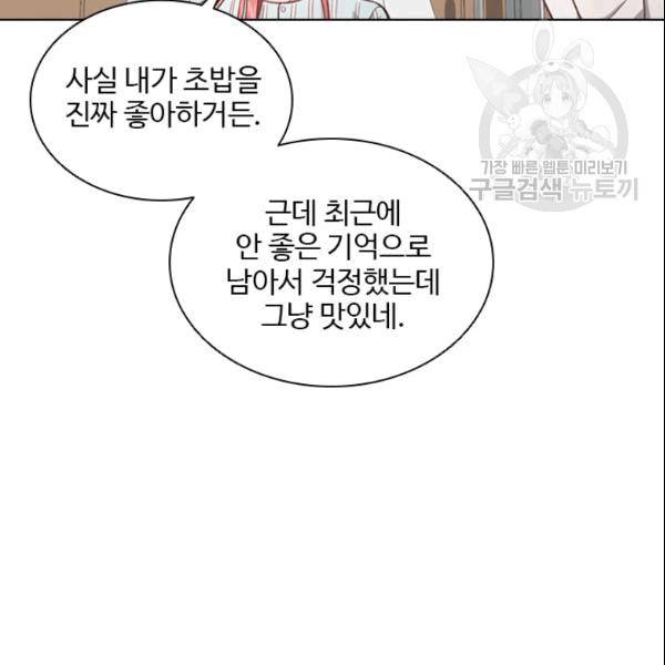 미필적 고의에 의한 관계 14화 22