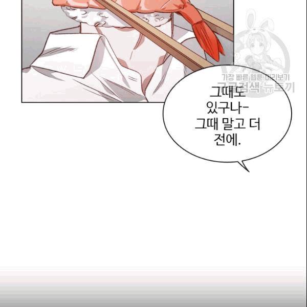 미필적 고의에 의한 관계 14화 24