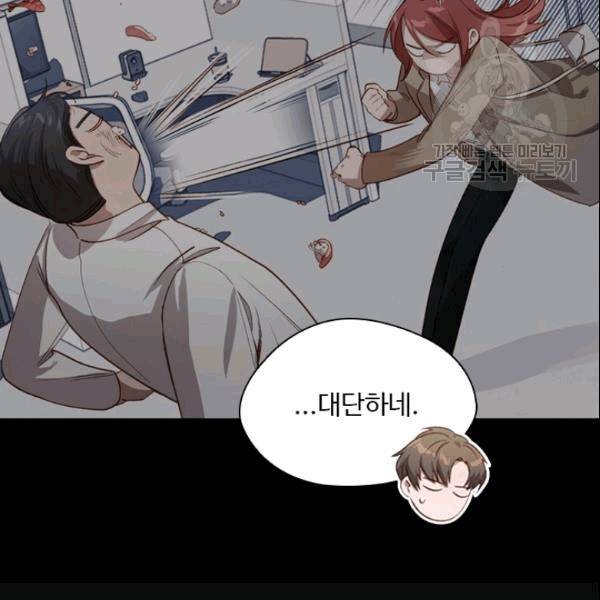 미필적 고의에 의한 관계 14화 26