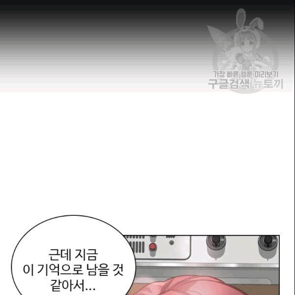 미필적 고의에 의한 관계 14화 27