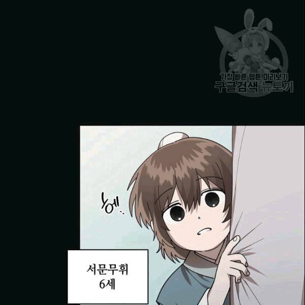화룡왕 14화 8