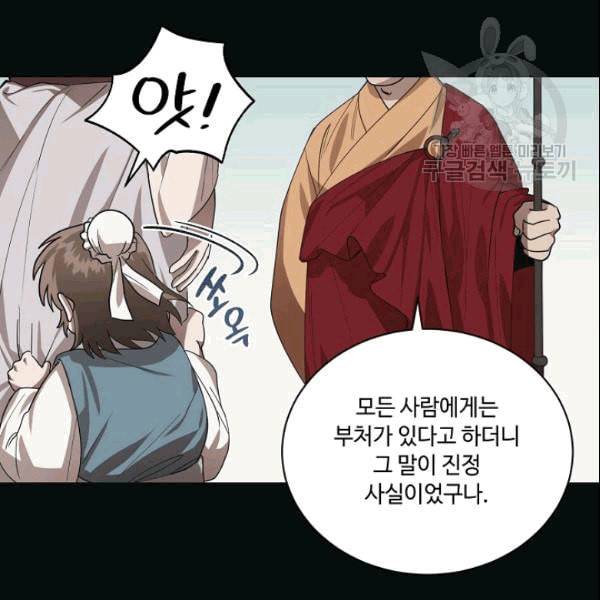 화룡왕 14화 11