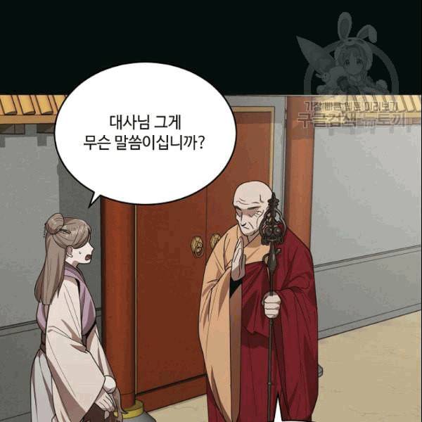 화룡왕 14화 14