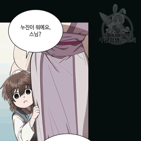 화룡왕 14화 16