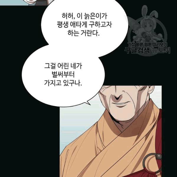 화룡왕 14화 17