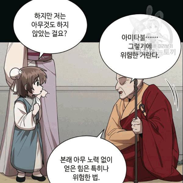 화룡왕 14화 19