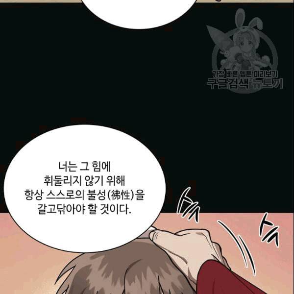 화룡왕 14화 20