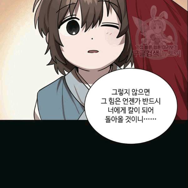 화룡왕 14화 21