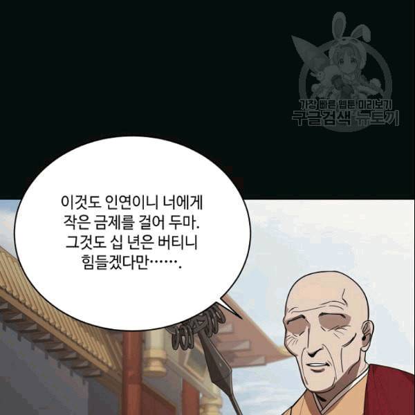 화룡왕 14화 22