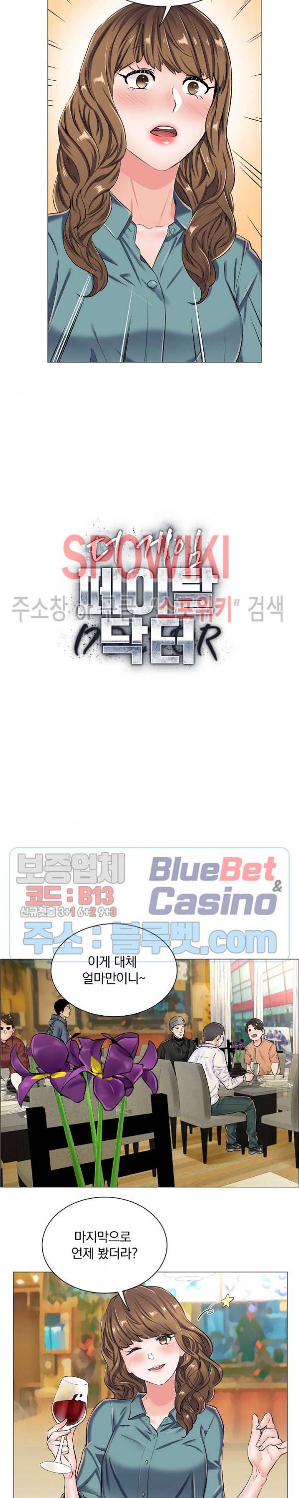 더 게임 - 페이탈 닥터 22화 2