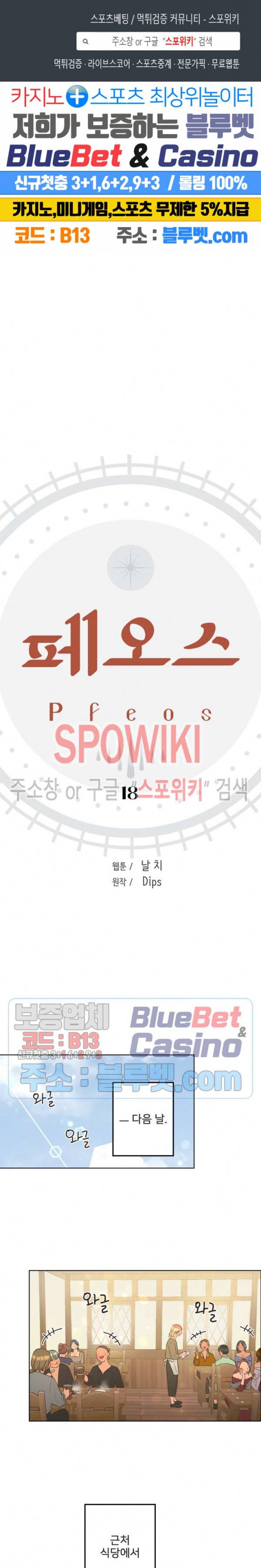 페오스 18화 1