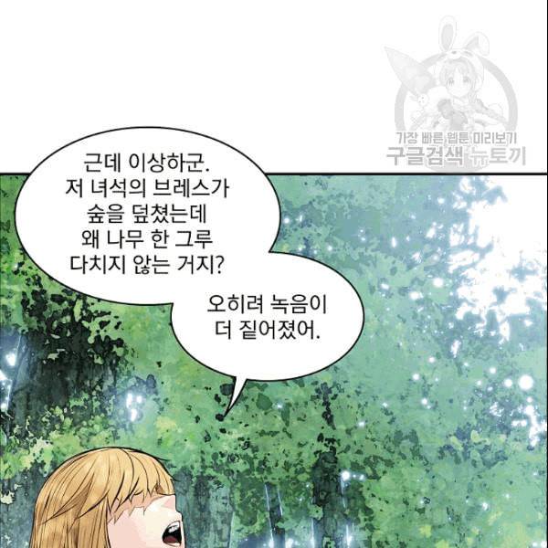 묵향 다크레이디 88화 9