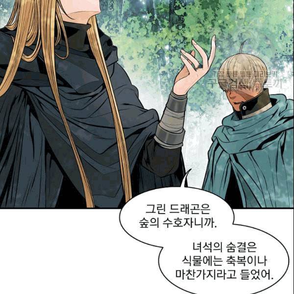 묵향 다크레이디 88화 10