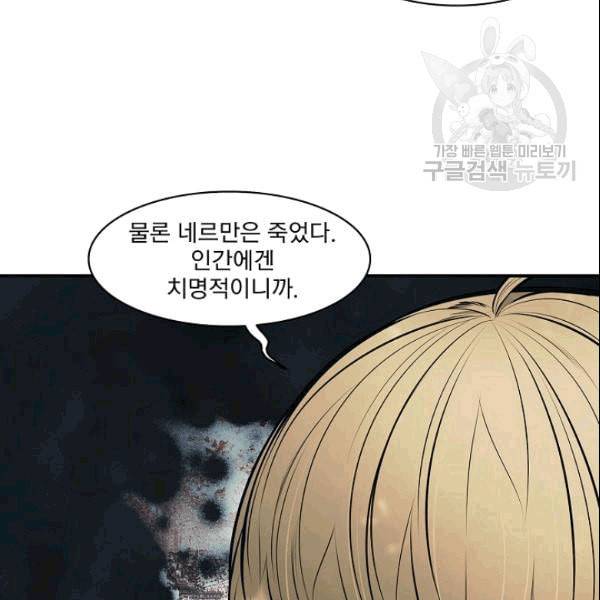 묵향 다크레이디 88화 11