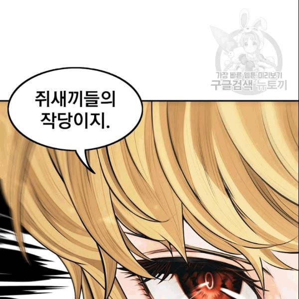 묵향 다크레이디 88화 18