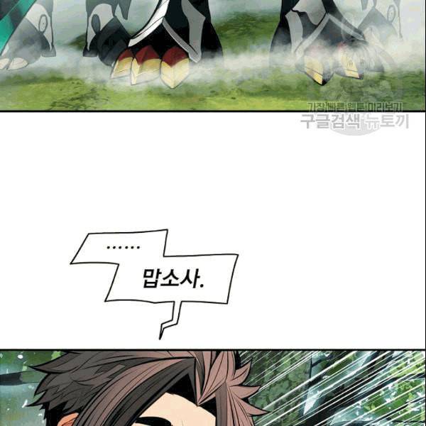 묵향 다크레이디 88화 25