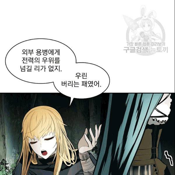 묵향 다크레이디 88화 27