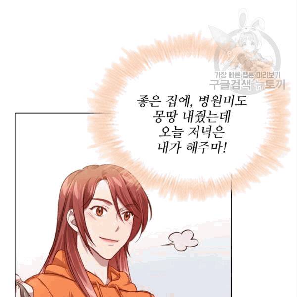 미필적 고의에 의한 관계 17화 4