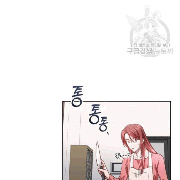 미필적 고의에 의한 관계 17화 6