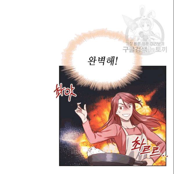 미필적 고의에 의한 관계 17화 8