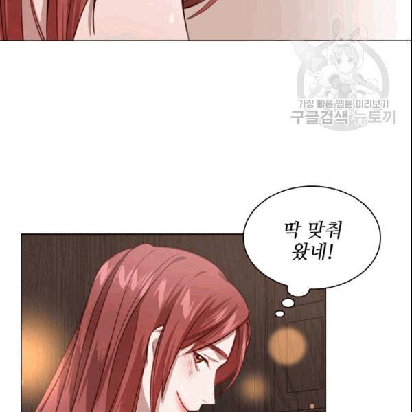 미필적 고의에 의한 관계 17화 10