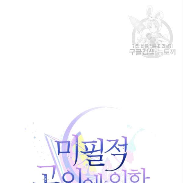 미필적 고의에 의한 관계 17화 12