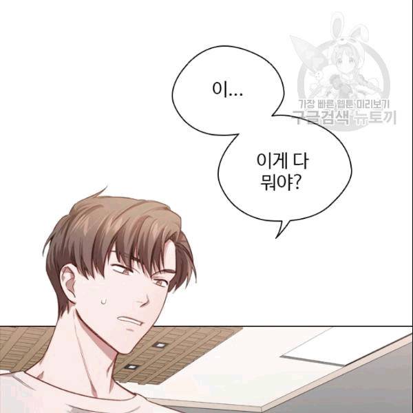 미필적 고의에 의한 관계 17화 16