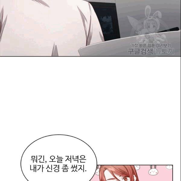 미필적 고의에 의한 관계 17화 17