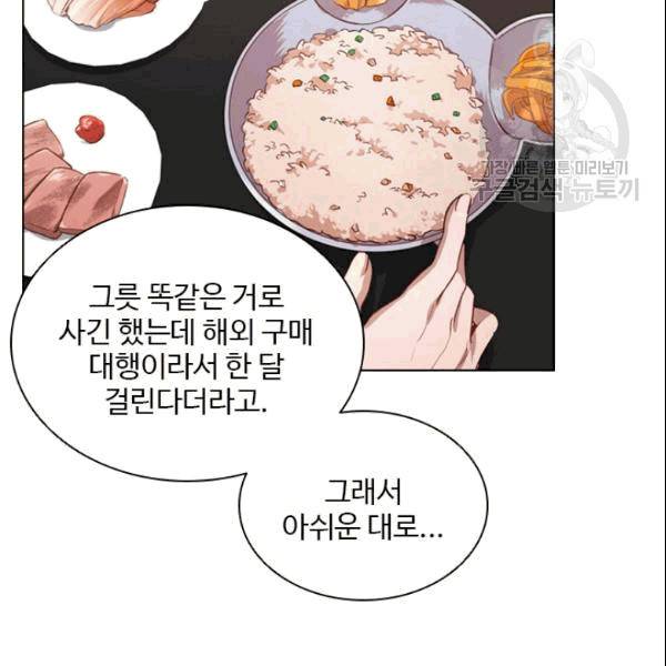 미필적 고의에 의한 관계 17화 19