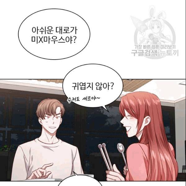 미필적 고의에 의한 관계 17화 20