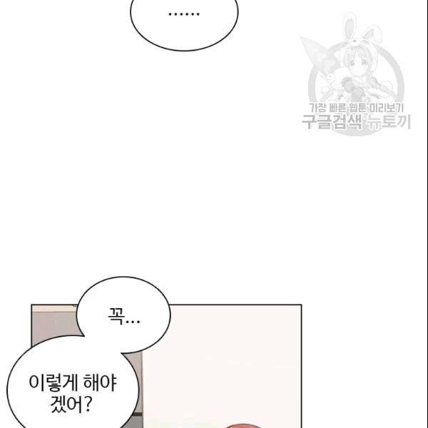 미필적 고의에 의한 관계 17화 21
