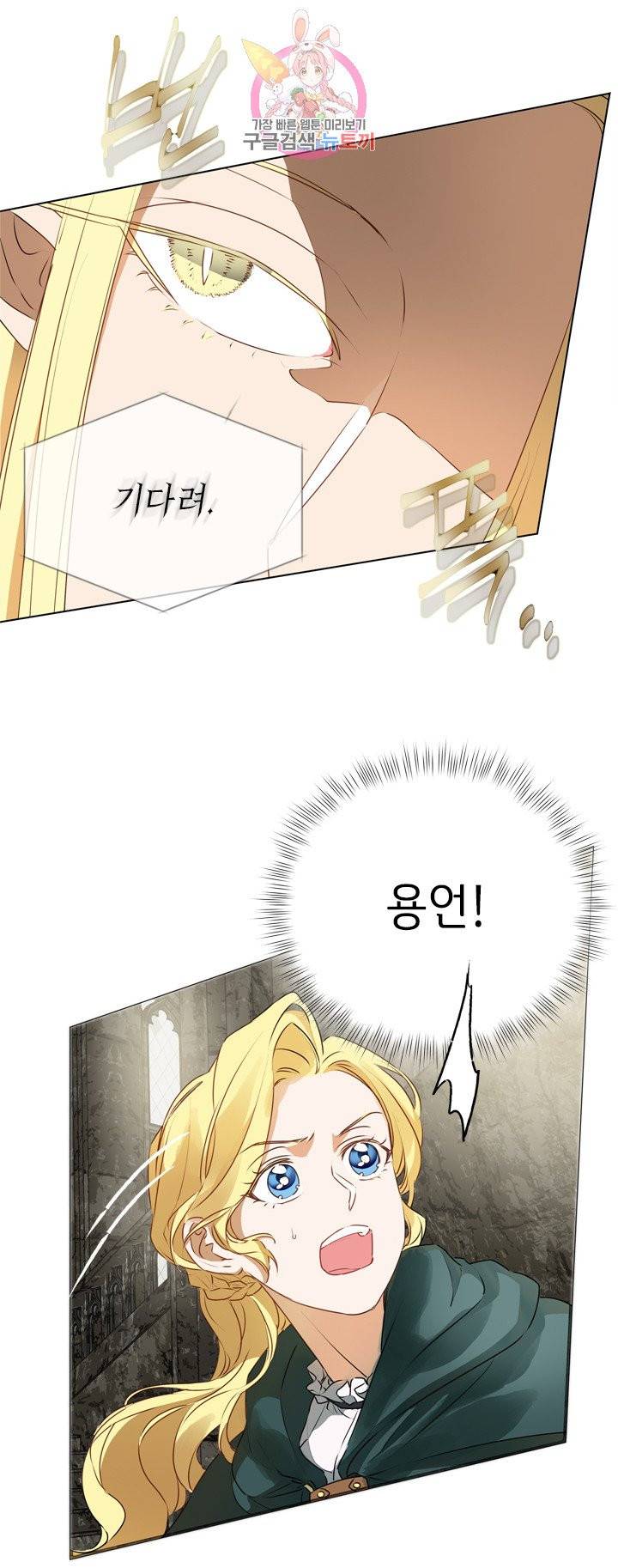 금발의 정령사 52화 7