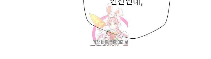 금발의 정령사 52화 12