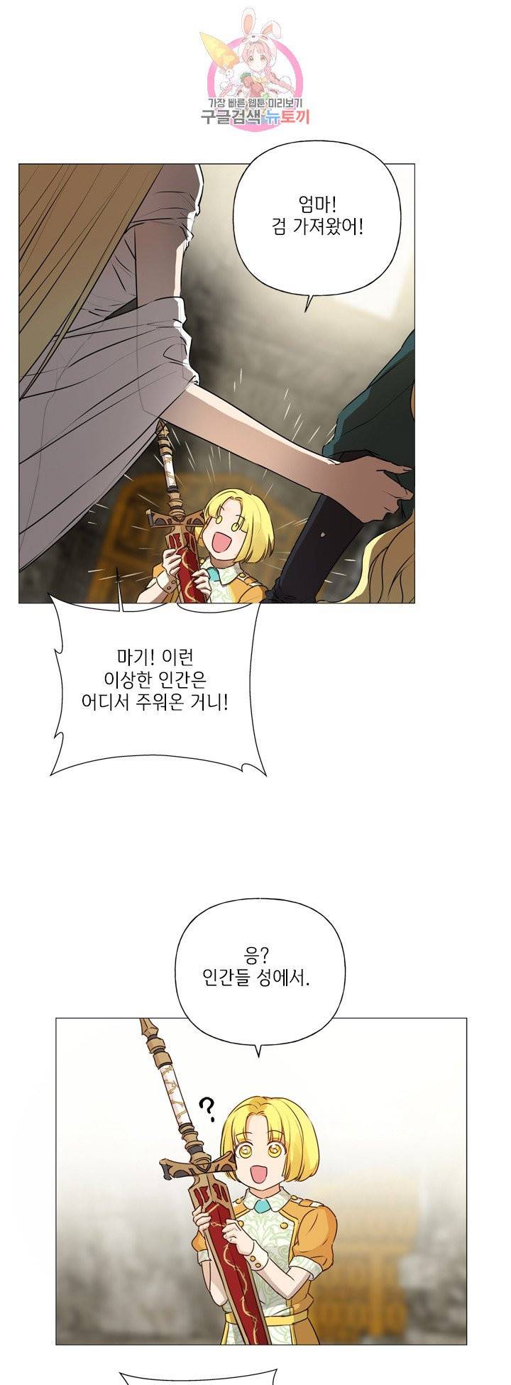 금발의 정령사 52화 15
