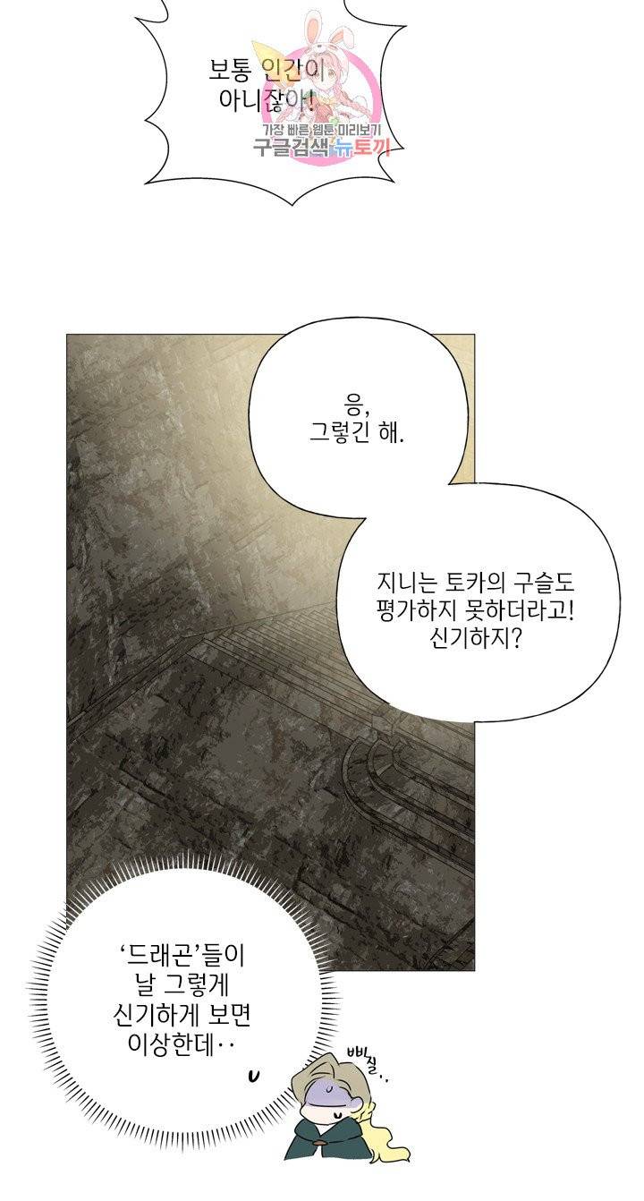 금발의 정령사 52화 16