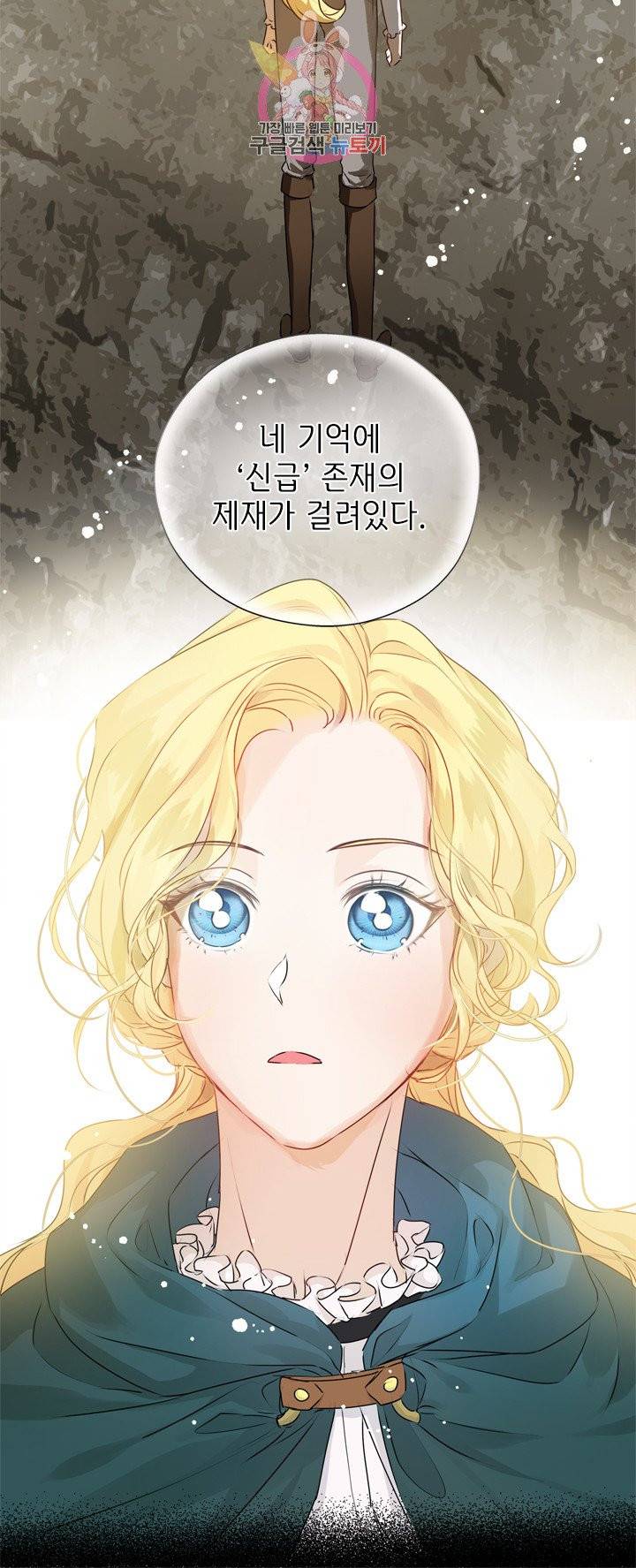 금발의 정령사 52화 18