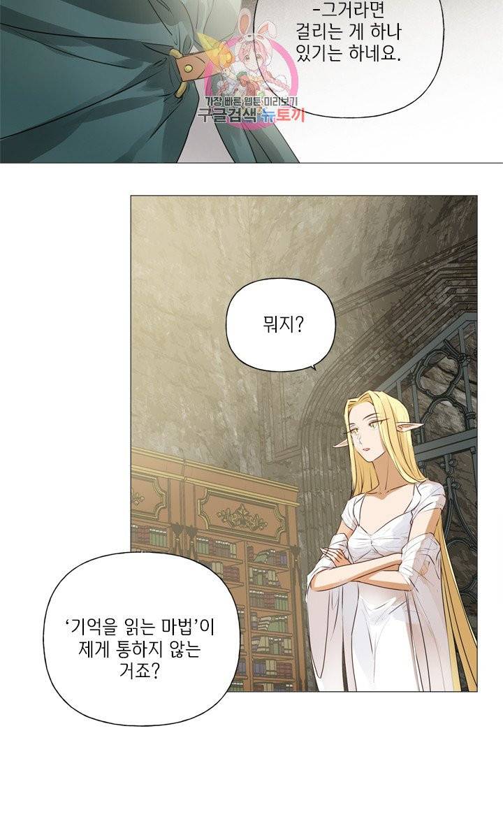 금발의 정령사 52화 20
