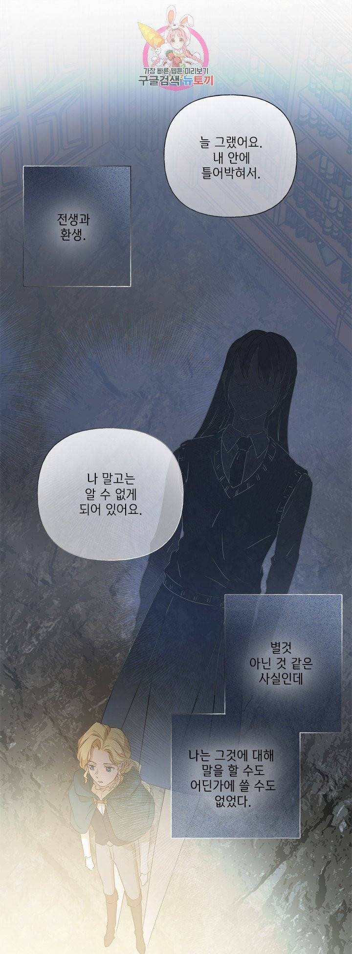 금발의 정령사 52화 21
