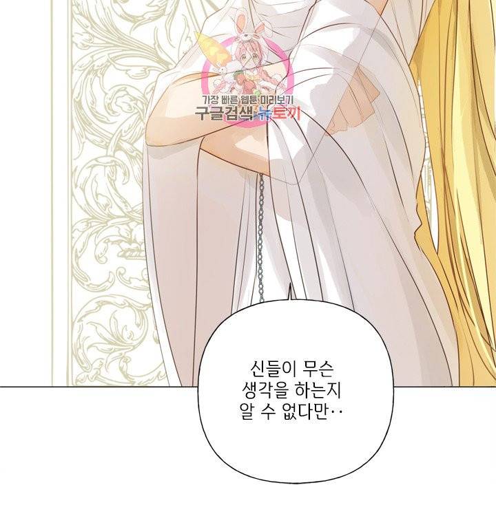 금발의 정령사 52화 24