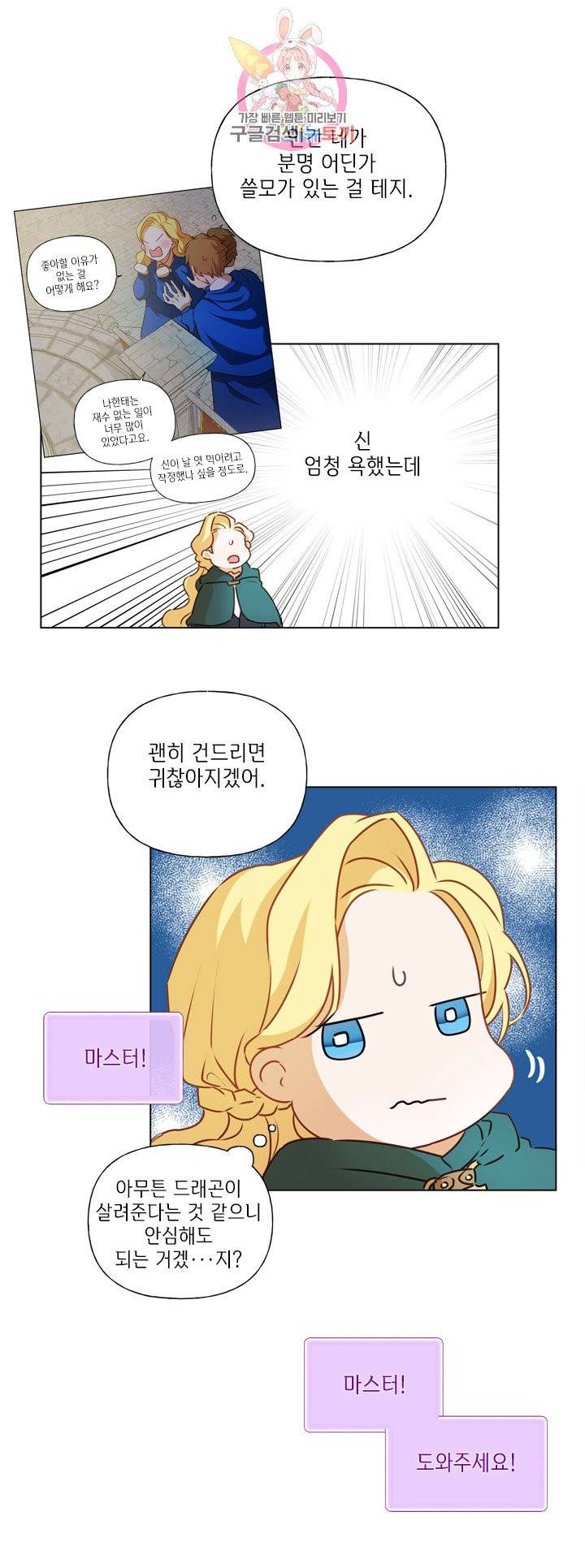 금발의 정령사 52화 25