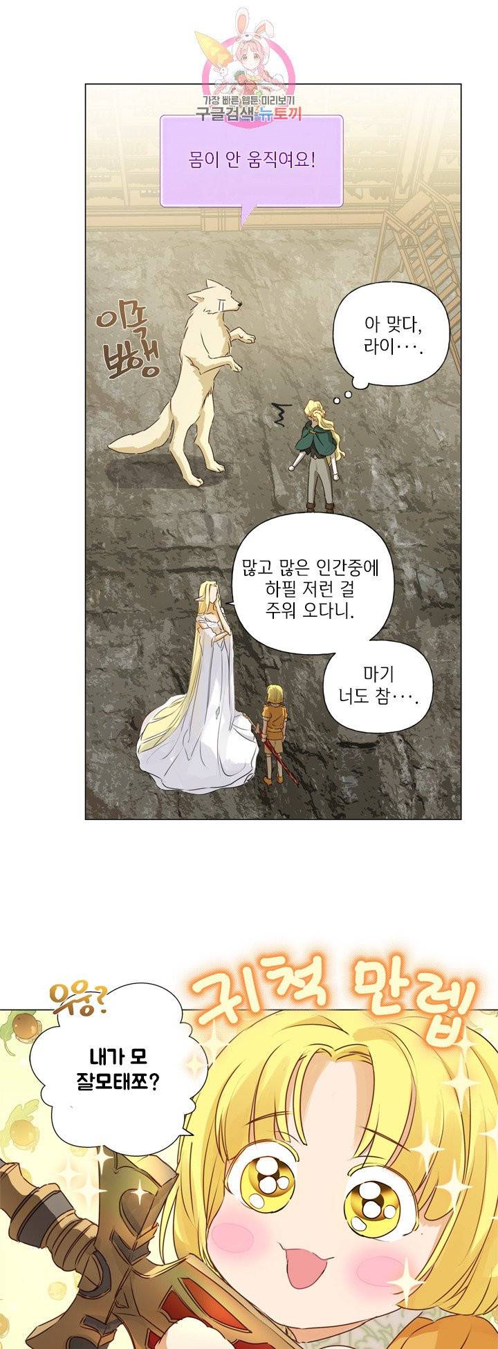 금발의 정령사 52화 26