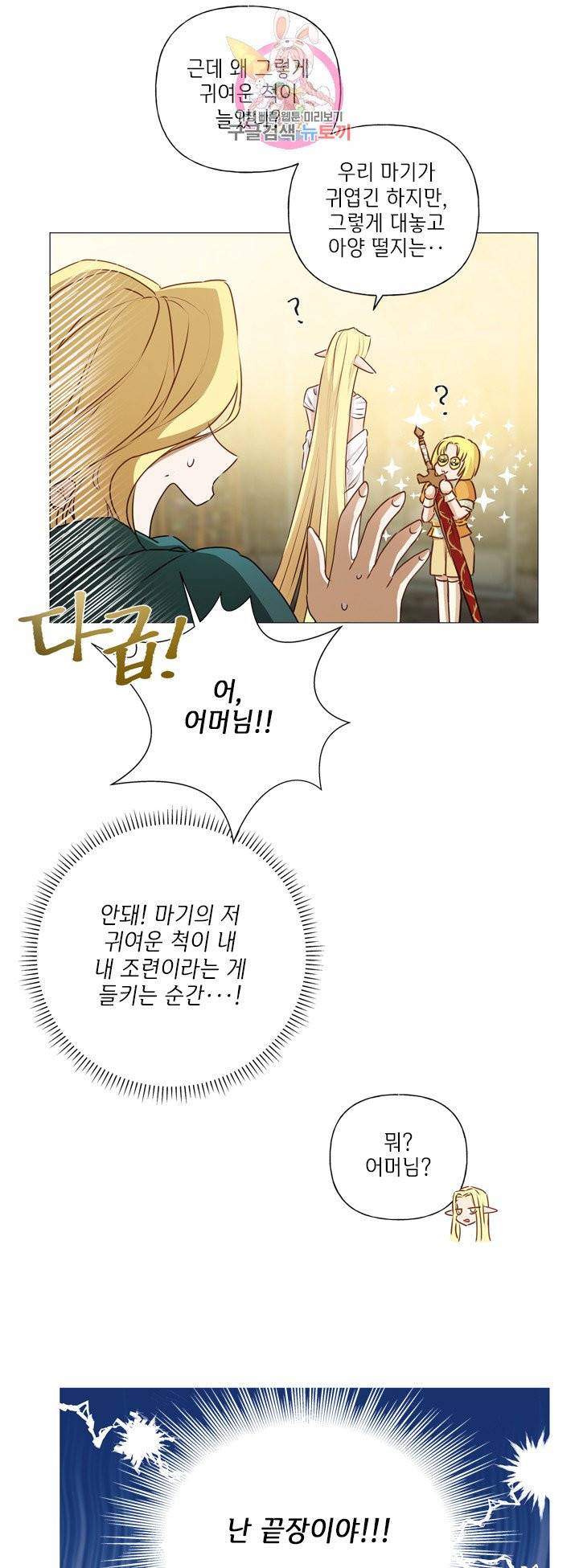 금발의 정령사 52화 28
