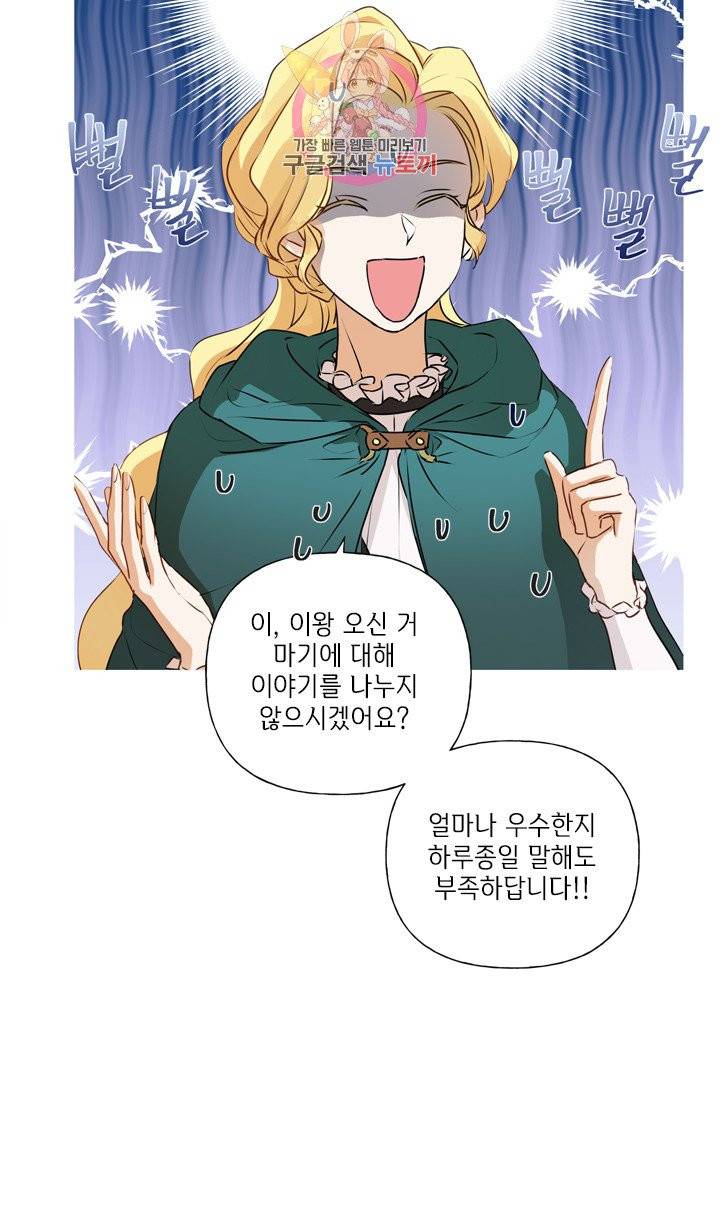 금발의 정령사 52화 29