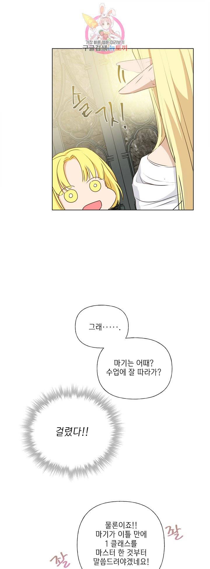 금발의 정령사 52화 30